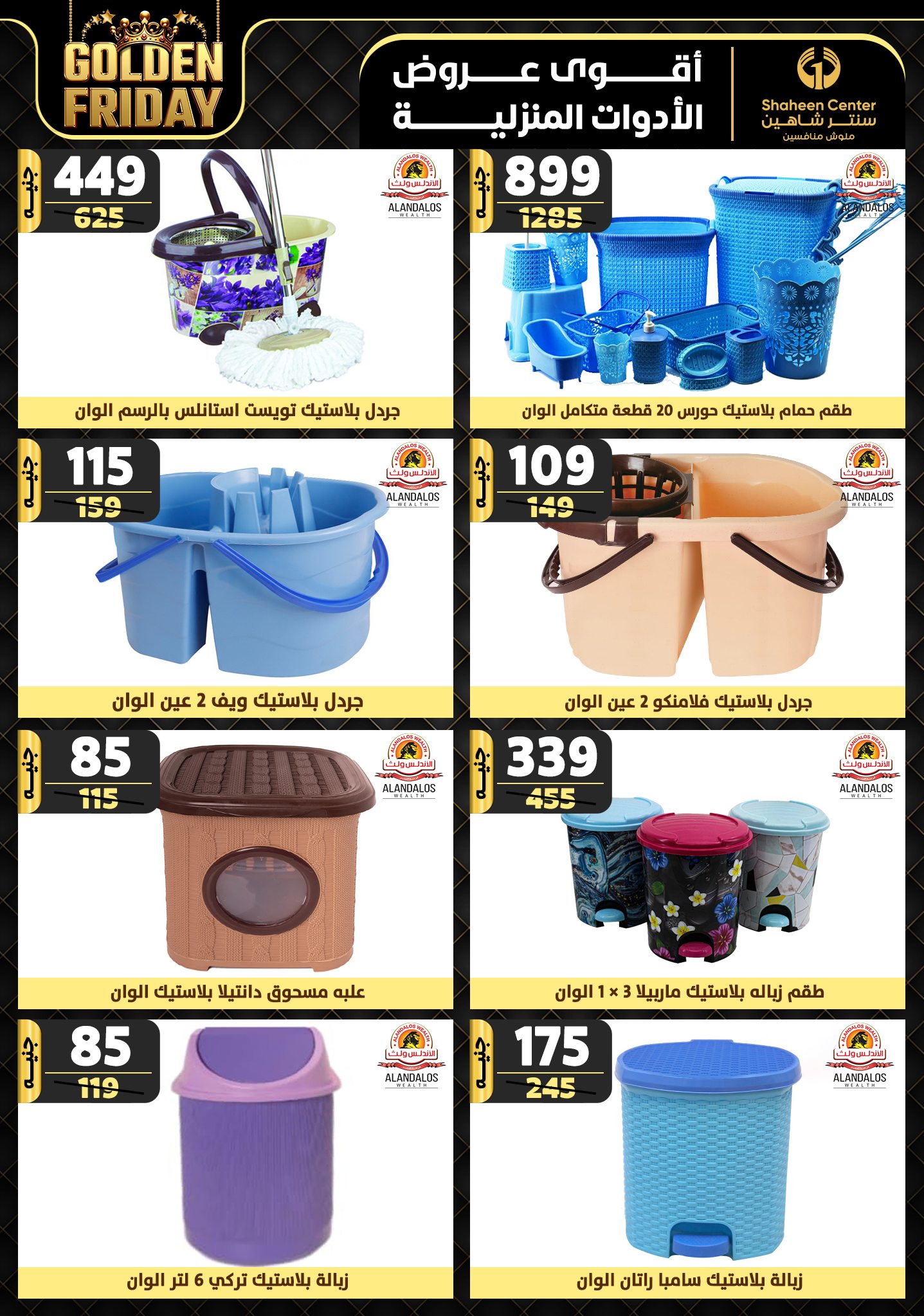 shaheen-center offers from 21nov to 27nov 2024 عروض سنتر شاهين من 21 نوفمبر حتى 27 نوفمبر 2024 صفحة رقم 57